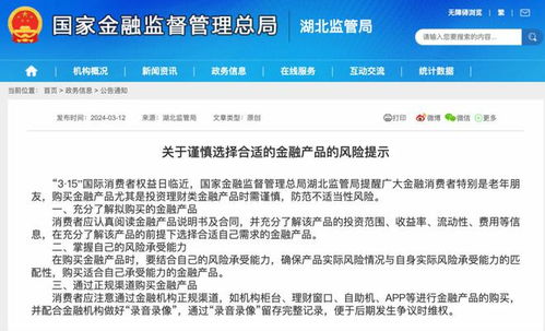 315前夕多地金融監(jiān)管局發(fā)布風(fēng)險(xiǎn)提示 理性購(gòu)買金融產(chǎn)品，嚴(yán)防信息泄露