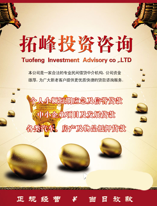 拓峰投資 專業經濟信息咨詢，助您把握投資新機遇